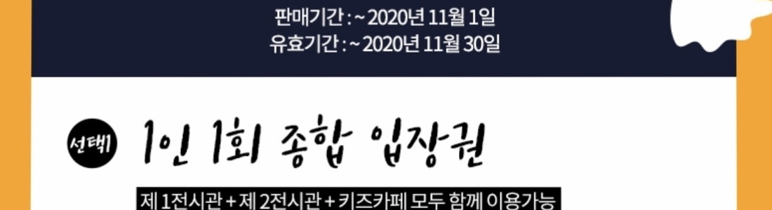 ⭐️⭐️해피할로윈을 특별하게 즐기는 입장권 할인 안내⭐️⭐️<이벤트 종료>