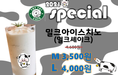 <토이카페> 2021년 SPECIAL 메뉴 