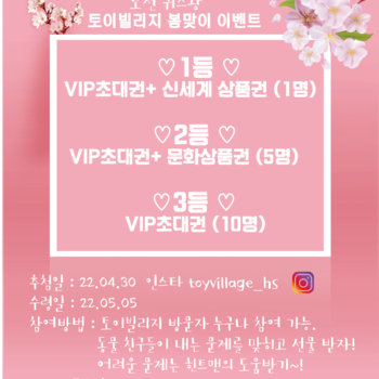 <봄맞이 이벤트 - 도전 퀴즈왕>