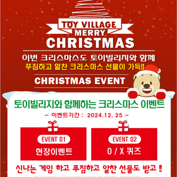 <토이빌리지> 토이빌리지에서 즐거운 크리스마스를